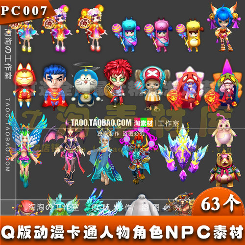 传奇NPC素材 63个Q版动漫 卡通角色人物NPC素材PNG序列帧 - PC007