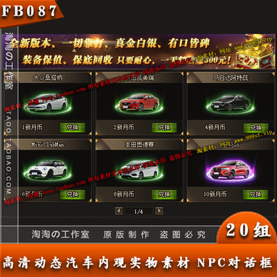 传奇汽车实物素材 图标 带UI框 PNG 格式 20款汽车 - FB087