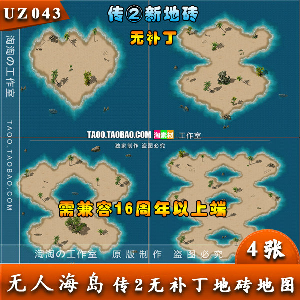 PC游戏 传奇地图 4张 海岛 活动副本 无补丁新地砖地图 - UZ043