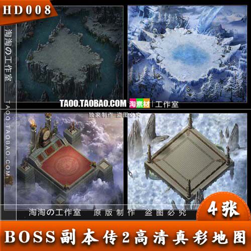 传奇地图素材 BOSS 副本活动 高清真彩地图合集 完整封边- HD008