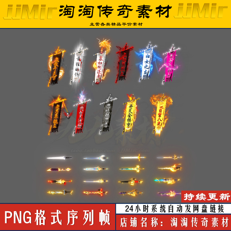 传奇左手盾牌素材 战旗 旗帜 宝剑系列内观 高清PNG格式 不断更新