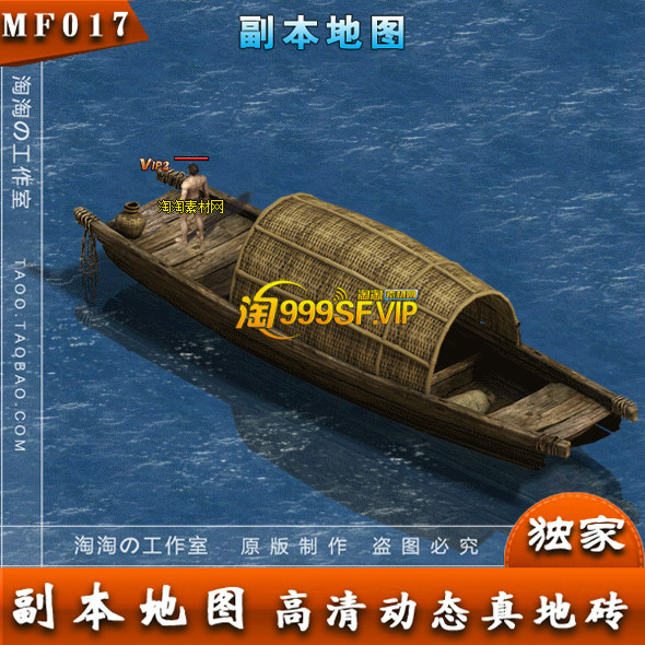 传奇地图素材 副本活动/船/舟//动态独立真地砖/完整封边 - MF017