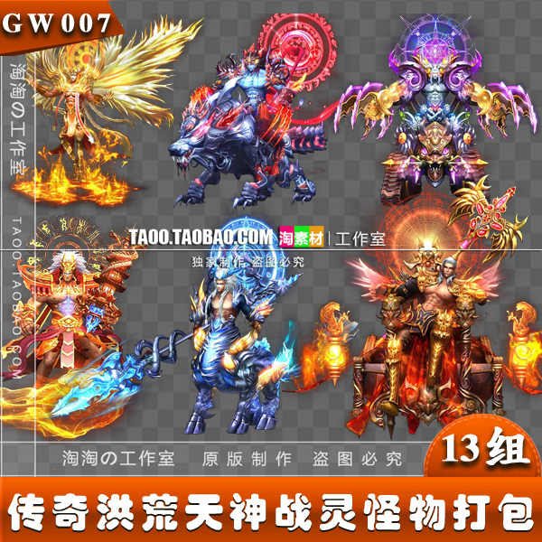 传奇怪物素材 页游手游游戏|怪物宠物类13个霸气神宠 boss -gw007