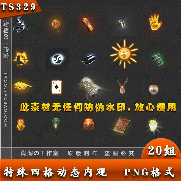 传奇素材 20组 进阶物品 材料 四格特殊首饰打包合集 - TS329