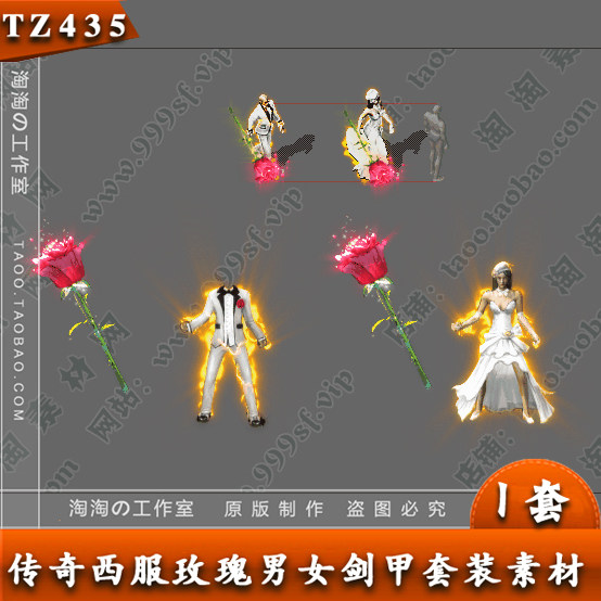 传奇装备 男女衣服武器 高清西服 玫瑰剑甲特效套装素材 - TZ435