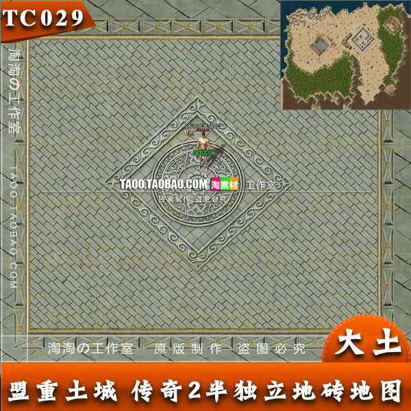 PC游戏传奇地图盟重土城半独立地砖地图素材完整封边- TC029