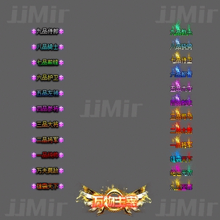 传奇称号素材 官阶品阶 人物顶戴称号 高清PNG格式 24组