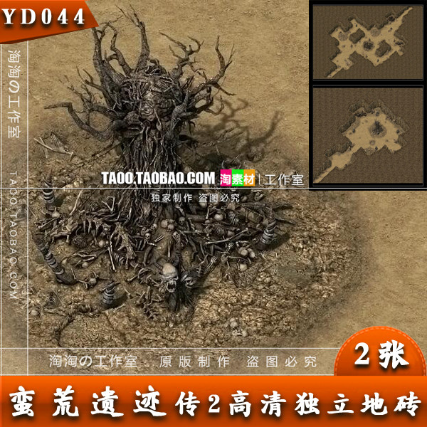 传奇地图素材 蛮荒遗迹 地图 高清独立地砖 无缝封边 -YD044
