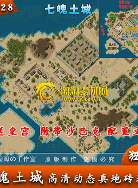 传奇大型地图 七魄土城 高清动态独立地砖-MF028