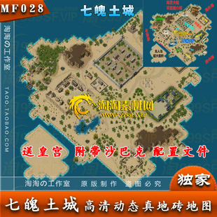 传奇大型地图 七魄土城 高清动态独立地砖-MF028