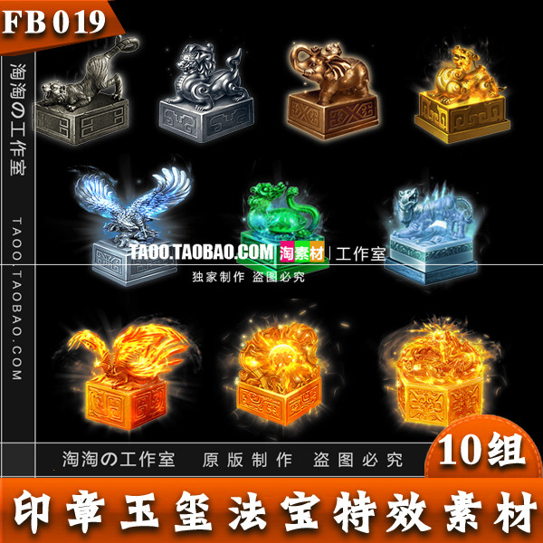 传奇素材 页游虎符龙印玉玺动态法宝内观序列帧素材PNG资源-FB019