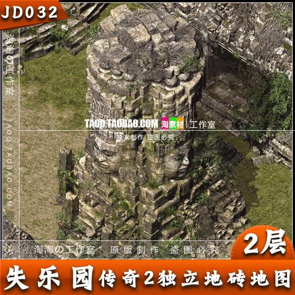 [地图素材] - 传奇2经典地图 失乐园 独立地砖 完整封边 - JD032