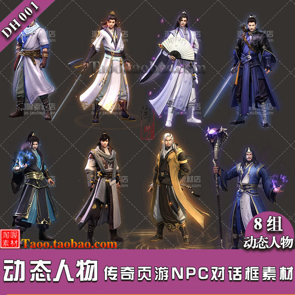 传奇游戏页游素材NPC物品界面整套动态人物元神对话框素材-DH001