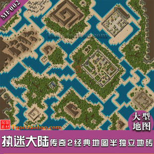 [地图素材]大型传奇执迷大陆精品地图 半独立地砖 完整封边-MF002