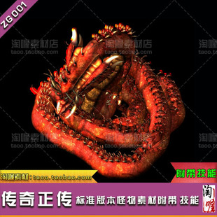 [怪物素材] 传奇怪物素材 传奇5 传奇正传 怪物技能素材-ZG001