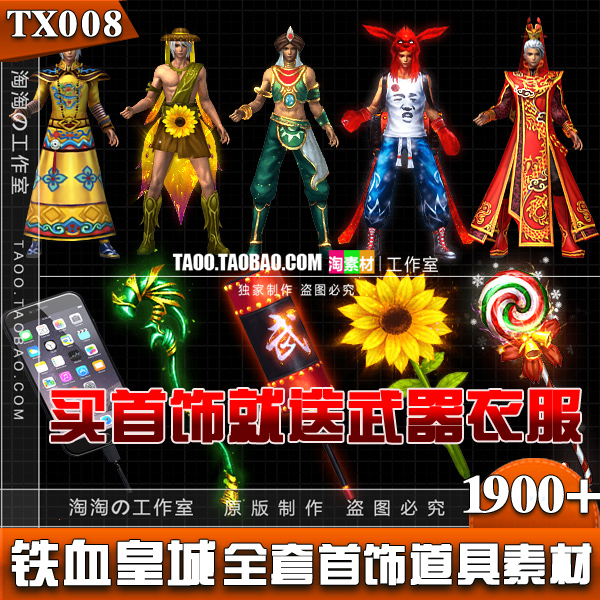 [装备素材] - 传奇首饰素材铁血皇城道具素材 送衣服武器 - TX008