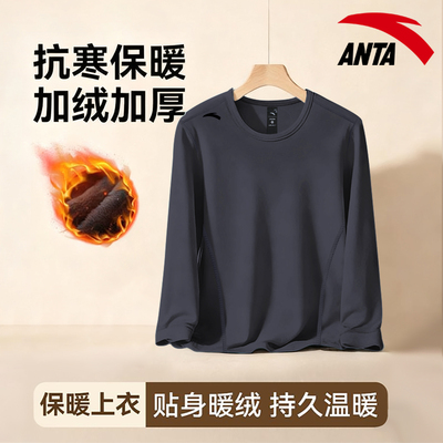 安踏官方旗舰店长袖男加绒打底衫
