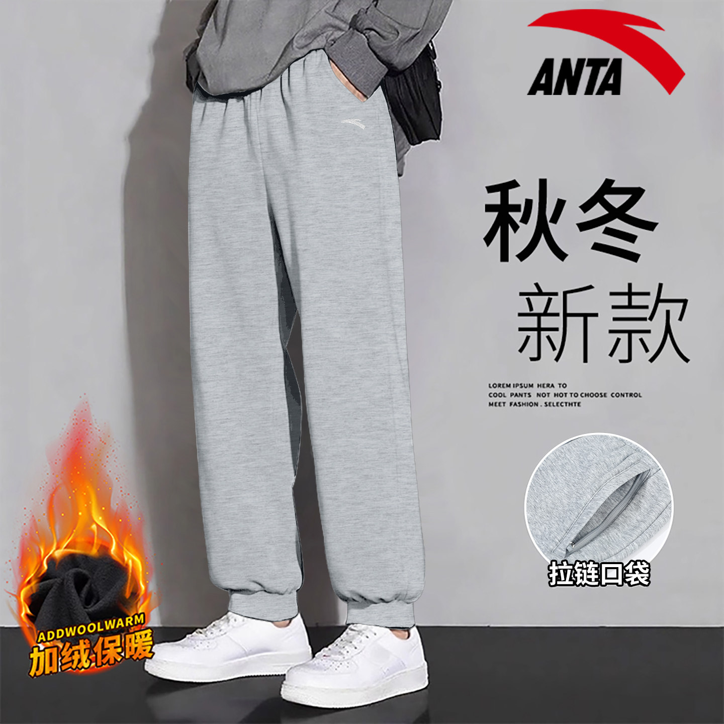 安踏长裤男加绒束脚防风保暖2025冬季新款正品官网灰色宽松运动裤,运动服/休闲服装,运动长裤,淘宝优惠券,粉丝福利购,淘宝优惠卷