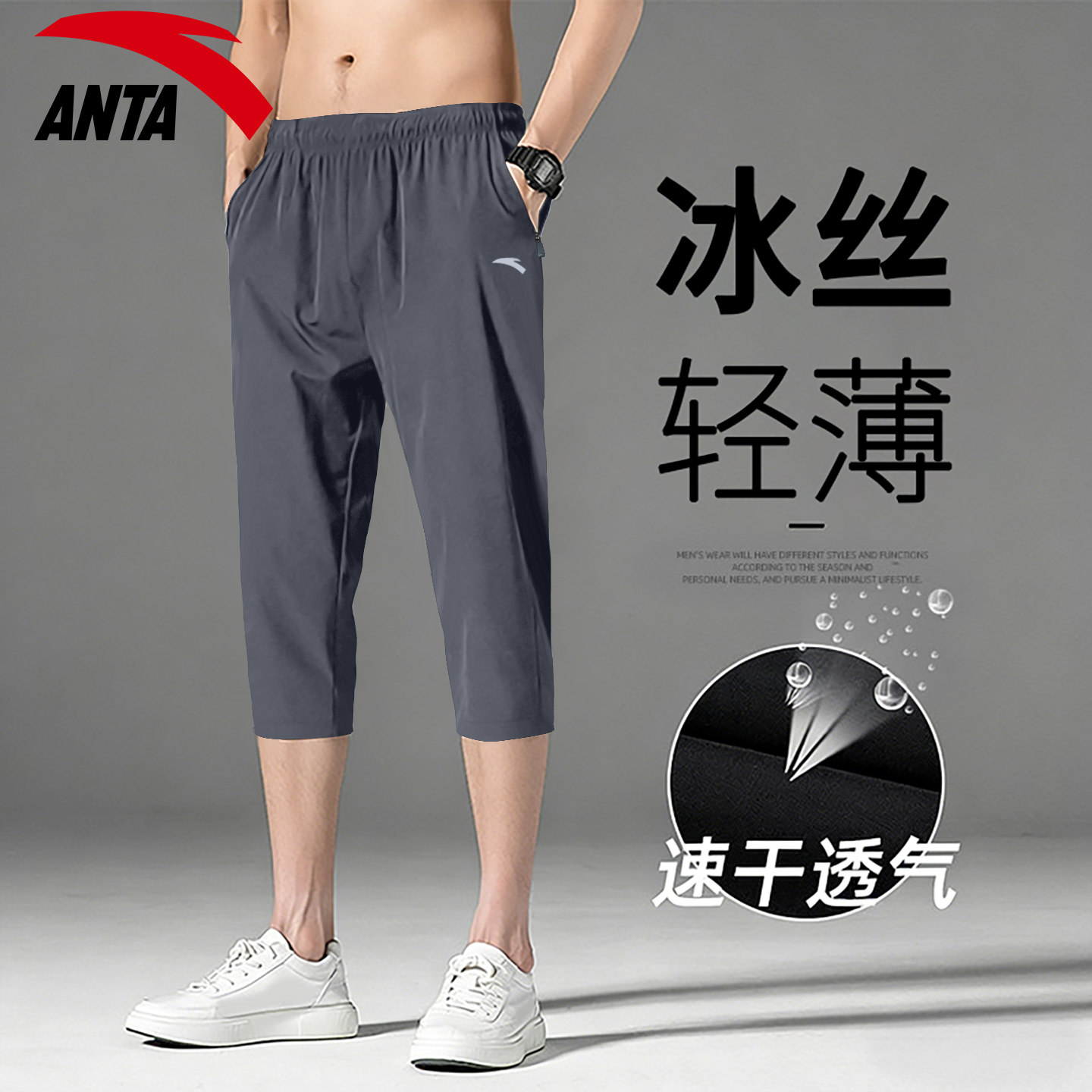 安踏冰丝速干七分裤男士官方大码夏季薄款休闲透气裤运动裤子短裤