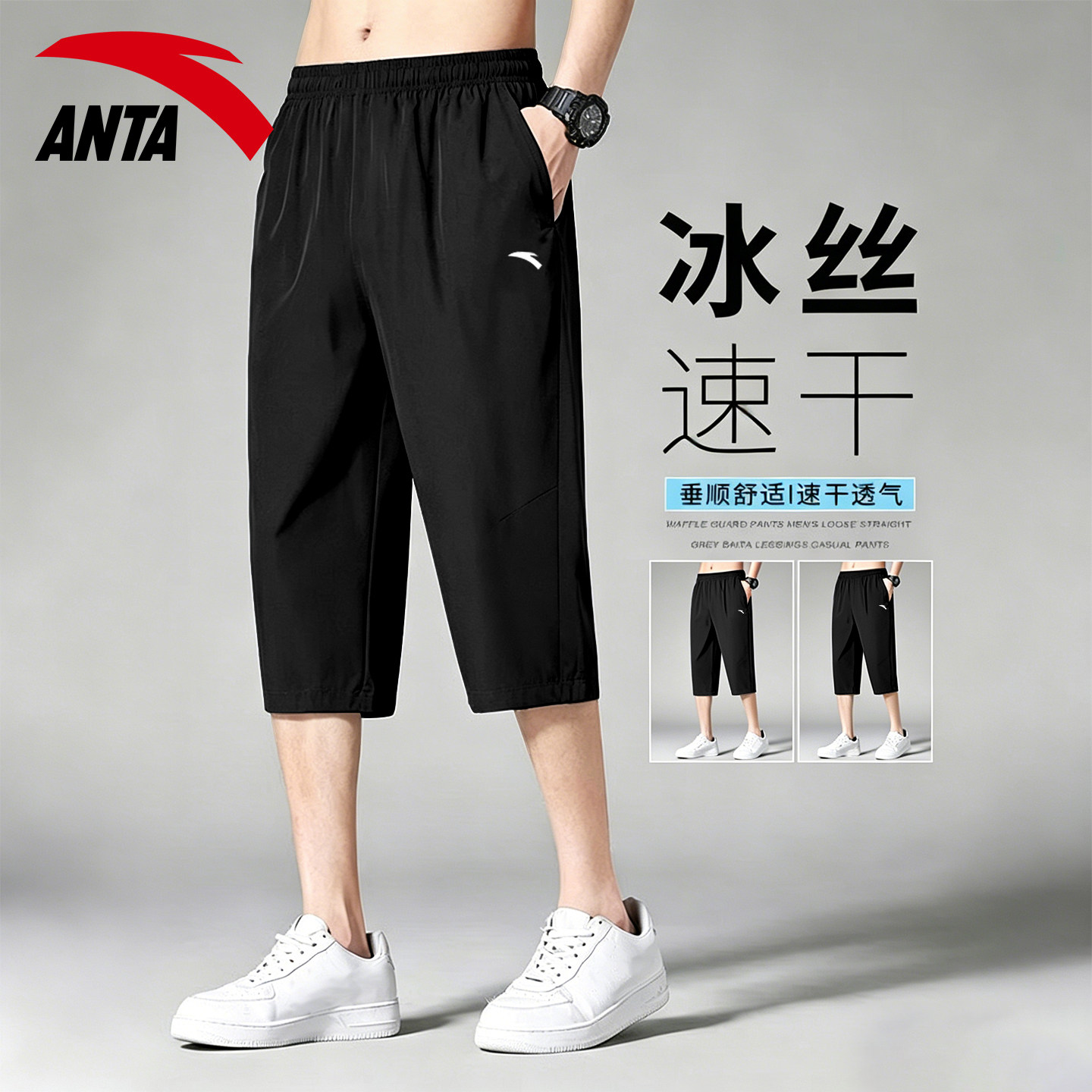 安踏梭织七分裤男裤冰丝速干薄款透气运动裤夏季青少年跑步直筒裤
