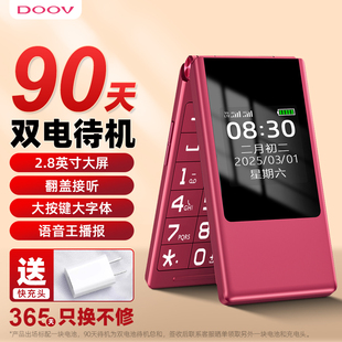 [官方旗舰店]朵唯F99+翻盖老年机翻盖接听4G全网通超长待机语音播报老人手机一键拨号大字大声按键老人机