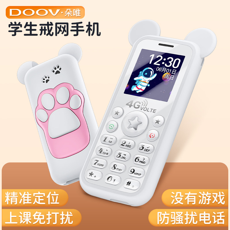 朵唯W8新款2026迷你学生儿童手机戒网瘾专用小学生初中高中生非智能按键手机全网通4G只可以打电话定位防走丢