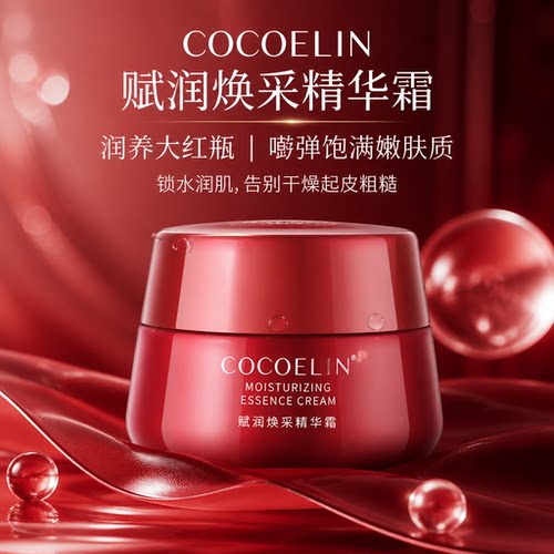 必要COCOELIN大红瓶面霜柔润