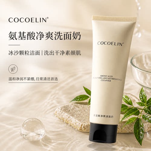 必要COCOELIN氨基酸温和洁净