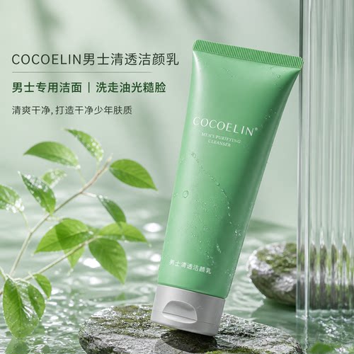 必要COCOELIN清爽净澈，清洁肌肤
