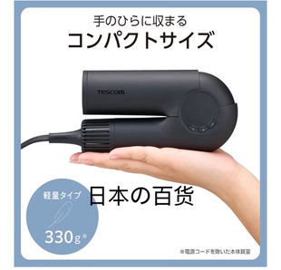 日本本土Tescom 吹风机保护离子折叠轻便携带BLDC电机包邮促销