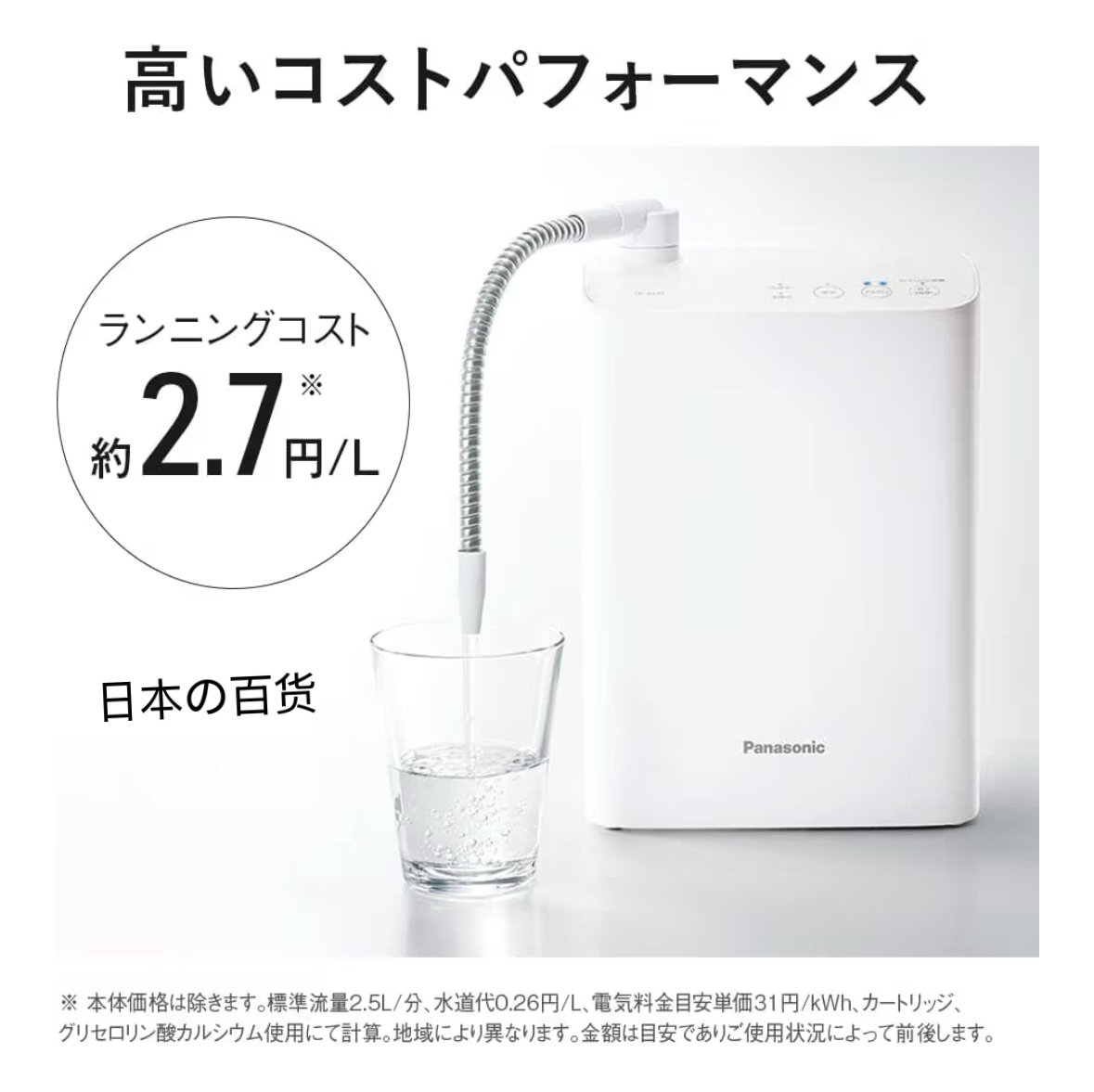 松下碱性离子净水器护肠胃