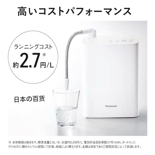 松下碱性离子净水器护肠胃