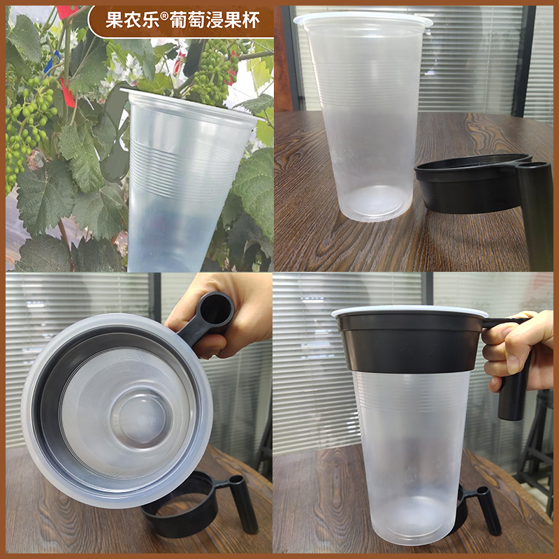 葡萄浸果杯喷药器膨大剂浸果神器拉穗器蘸药杯葡萄浸果器