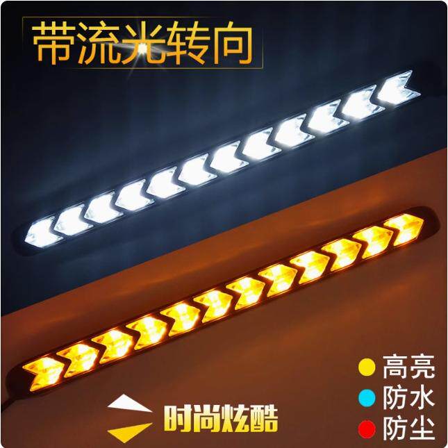日行灯汽车改装通用车外灯超亮防水大功率LED日间行车灯流光转向