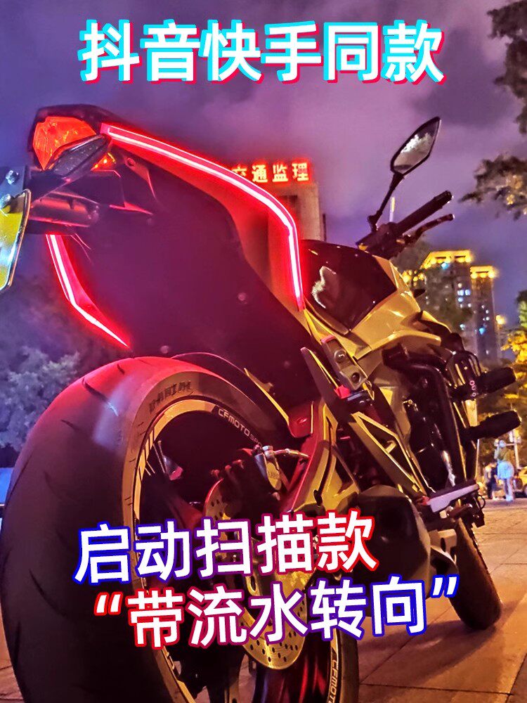 摩托车流光灯条改装软灯启动扫描led装饰灯后尾灯流水转向灯条