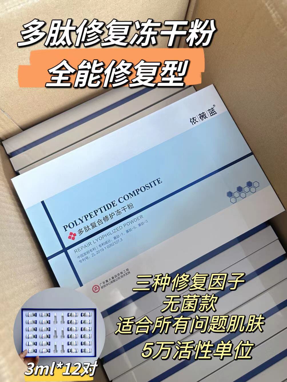 诗维多肽复合修护冻干粉依薇蓝黛全能修护无菌款