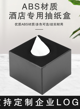 酒店餐厅纸巾盒黑色方形小抽纸盒办公室KTV长抽定制方形纸盒定制