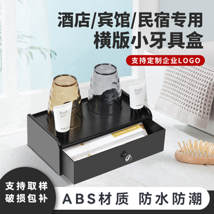 酒店牙具盒宾馆卫生间一次性洗漱用品收纳盒浴室抽屉盒放牙具牙刷