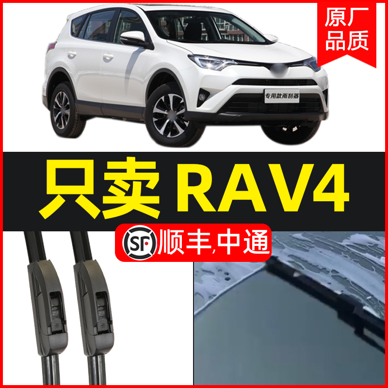 适用丰田rav4荣放雨刮器胶条片15原厂rv4原装ra413前1216款雨刷怎么看?