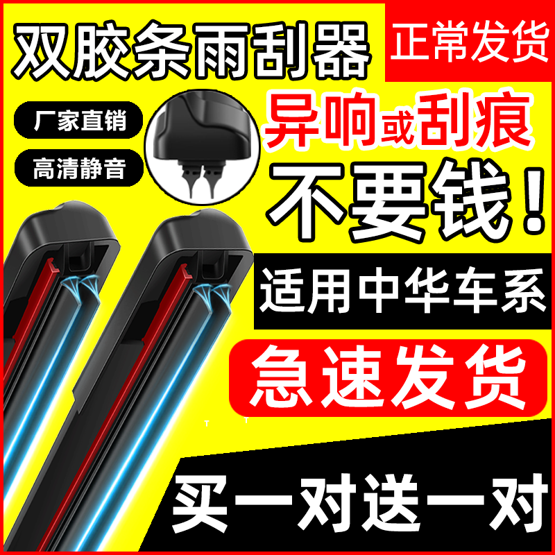 双胶条雨刮器适用于中华V3原装V7骏捷无骨FRV/H53片V5专用H3/H330