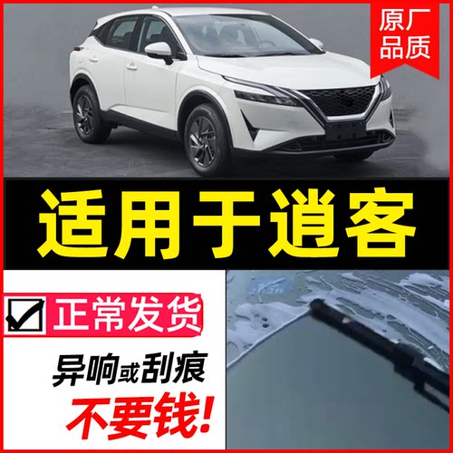 适用日产逍客原装无骨前后雨刮器