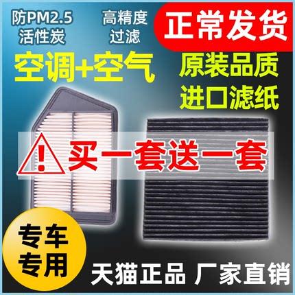 适配本田雅阁思域杰德飞度锋范xrv凌派CRV缤智空气滤芯空调滤芯格