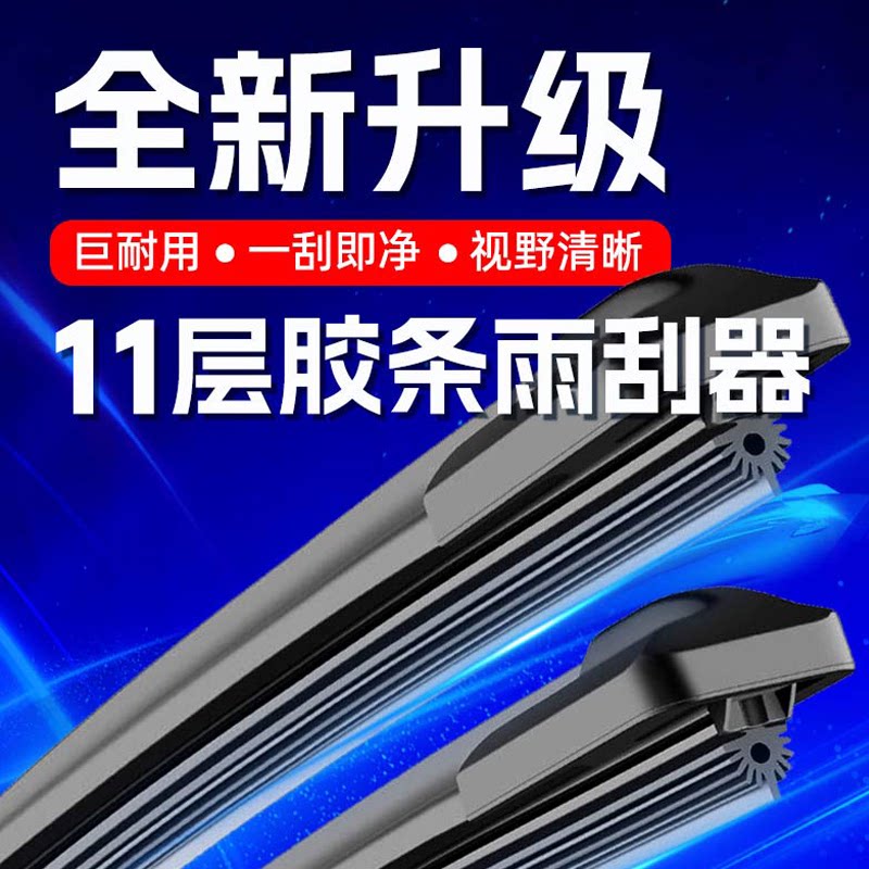 11层胶条汽车雨刮器原装无骨全车通用型双胶条原厂专用雨刷片静音