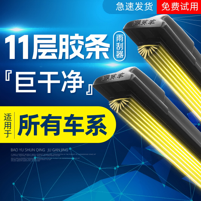 车友趣11层胶条雨刮器汽车前雨刷片静音无骨十一原厂双刮新款原装