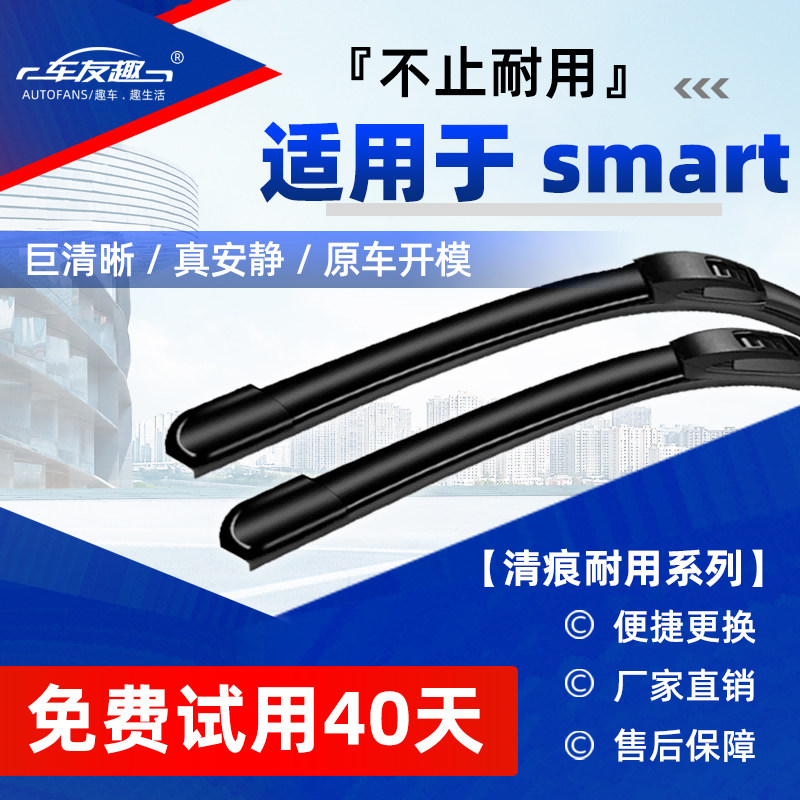 适用奔驰smart雨刮器smart汽车专用无骨胶条精灵1精灵3前后雨刷片