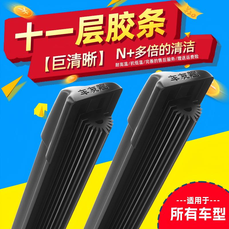 车友趣无骨11层胶条静音雨刮器