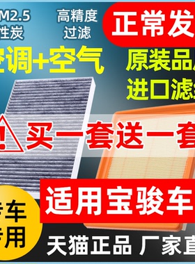 适用于宝骏730 560PM2.5防雾霾630 310 510 610原厂空气空调滤芯