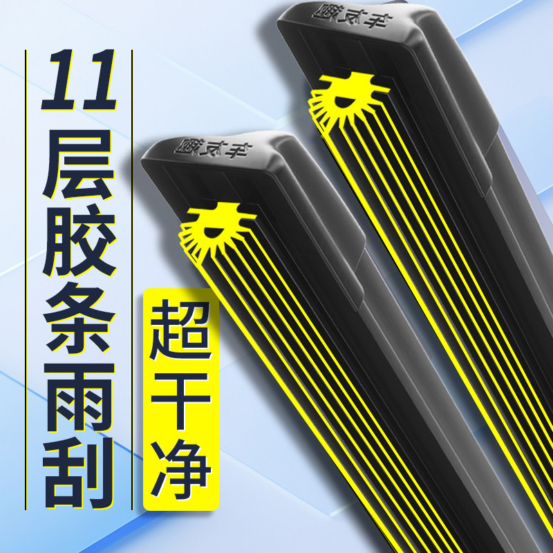 11层胶条雨刮器汽车前雨刷片原厂无骨静音通用型双刮新款原装专用