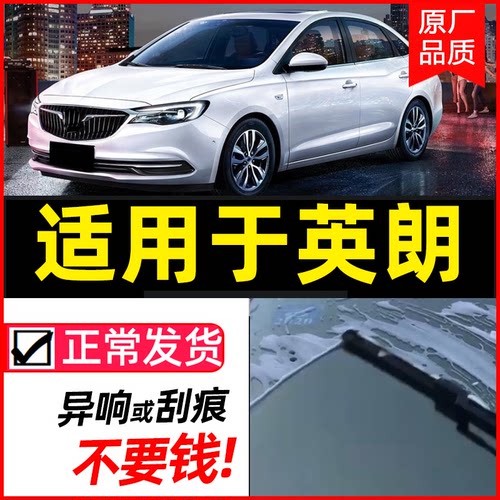 巨好用【适用于英朗】专用雨刮