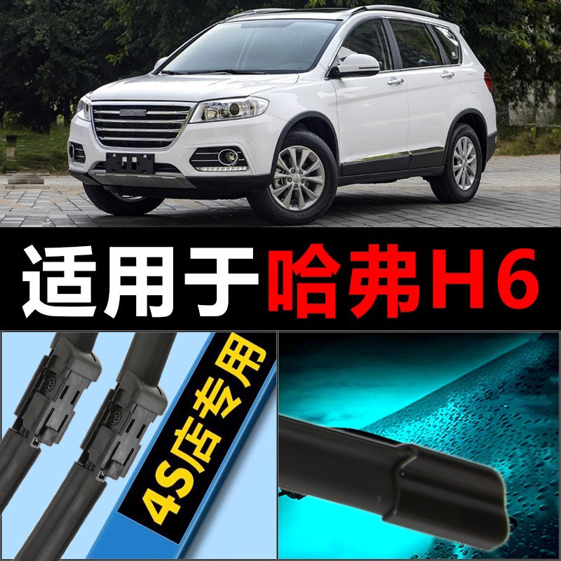 前窗适用于哈弗h6专车专用雨刮器
